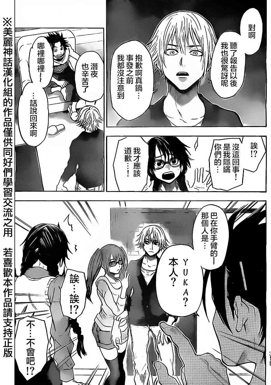 Acma:Game 78话 第2页