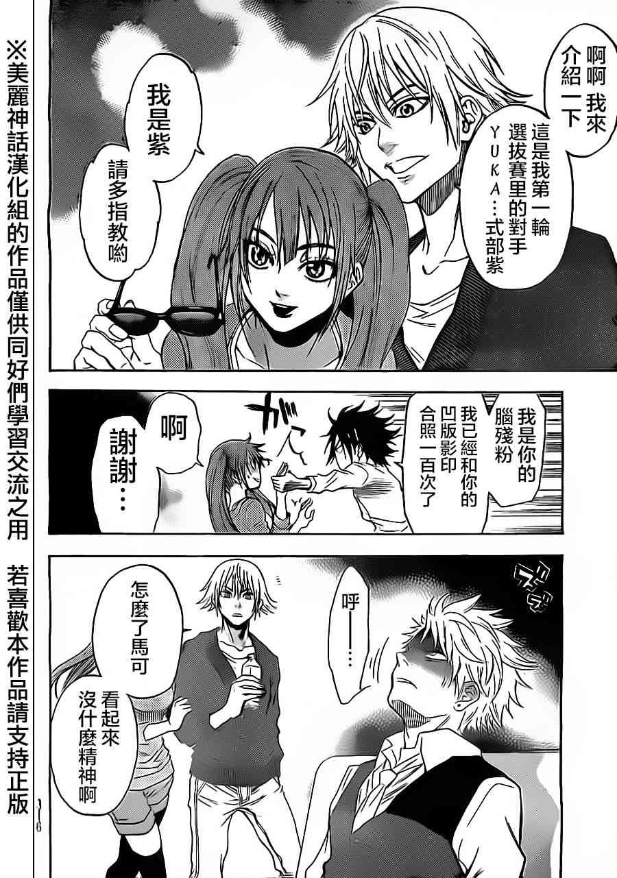 Acma:Game 78话 第3页