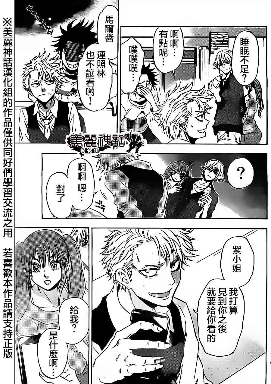 Acma:Game 78话 第4页