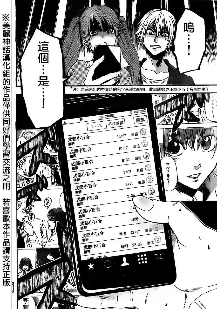 Acma:Game 78话 第5页