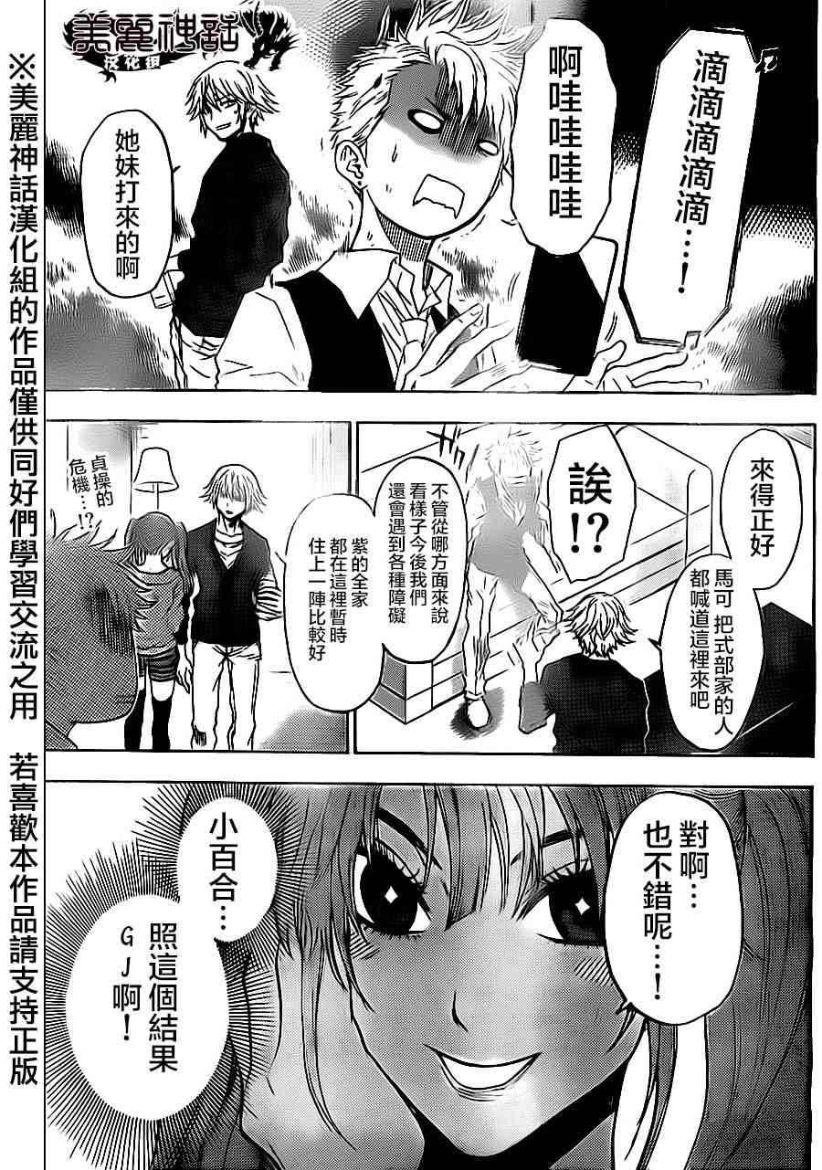 Acma:Game 78话 第8页