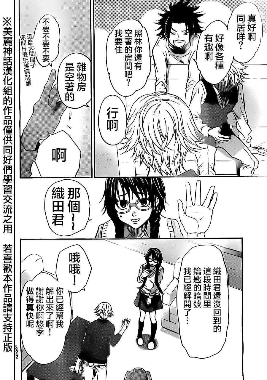 Acma:Game 78话 第9页