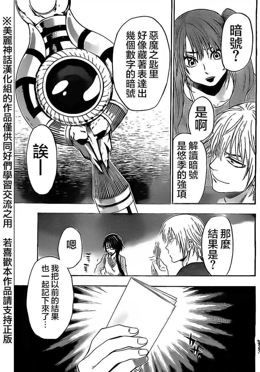 Acma:Game 78话 第10页