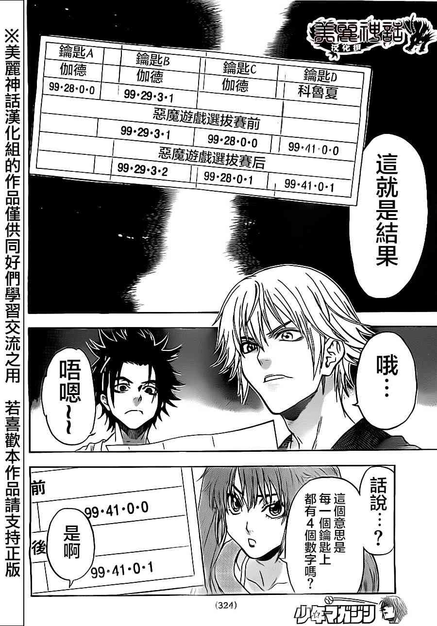 Acma:Game 78话 第11页