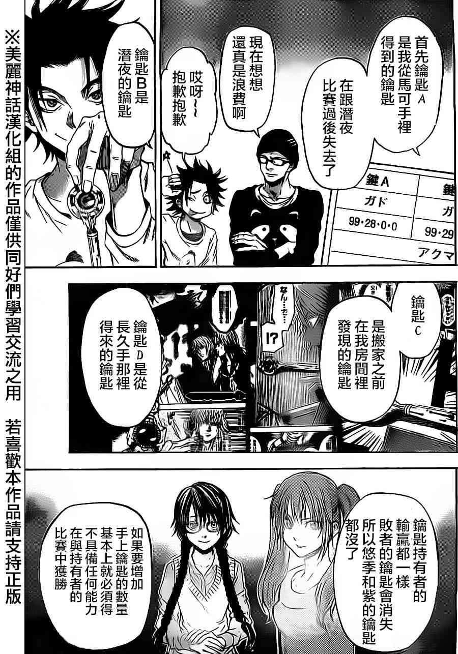 Acma:Game 78话 第12页