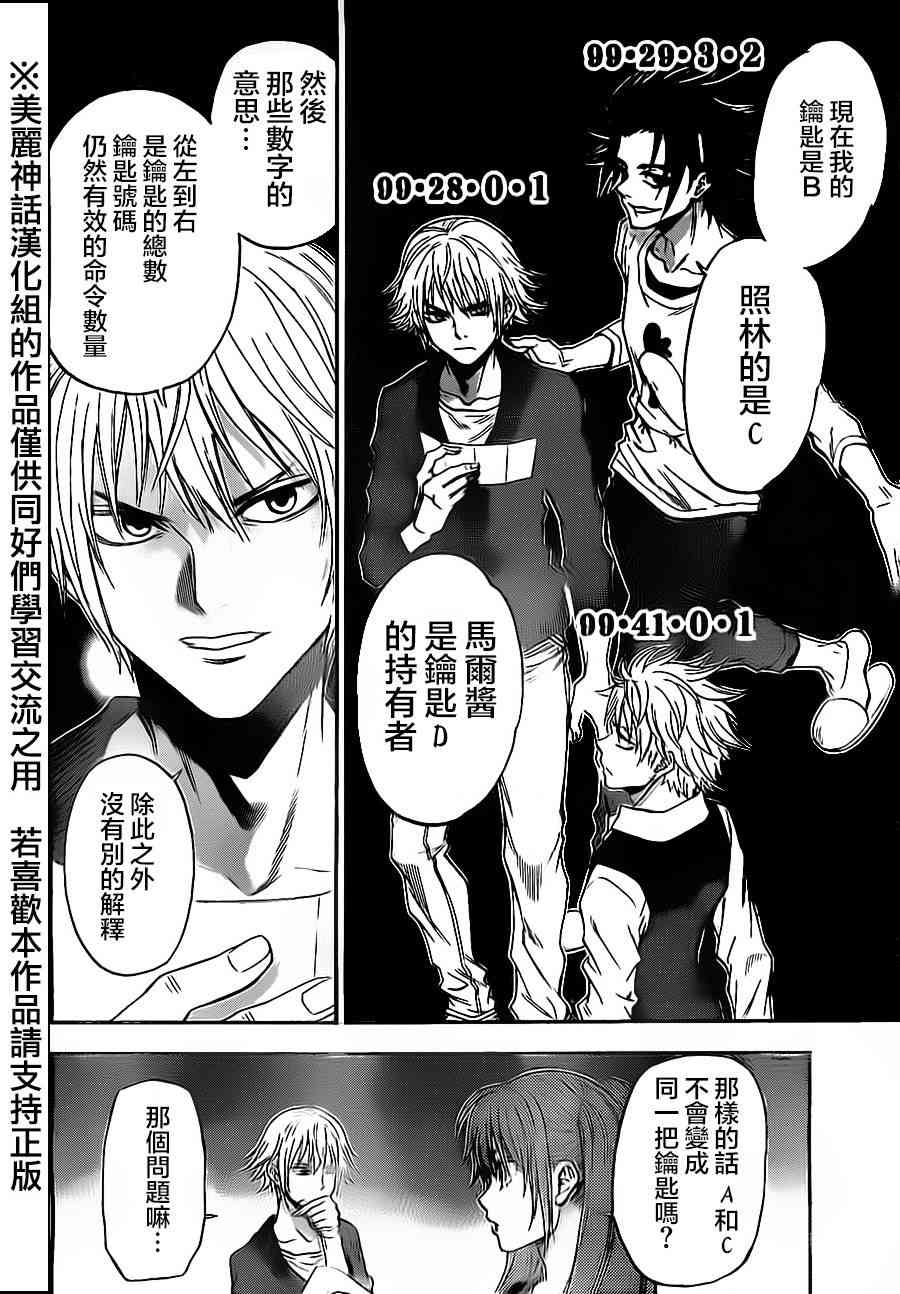 Acma:Game 78话 第13页