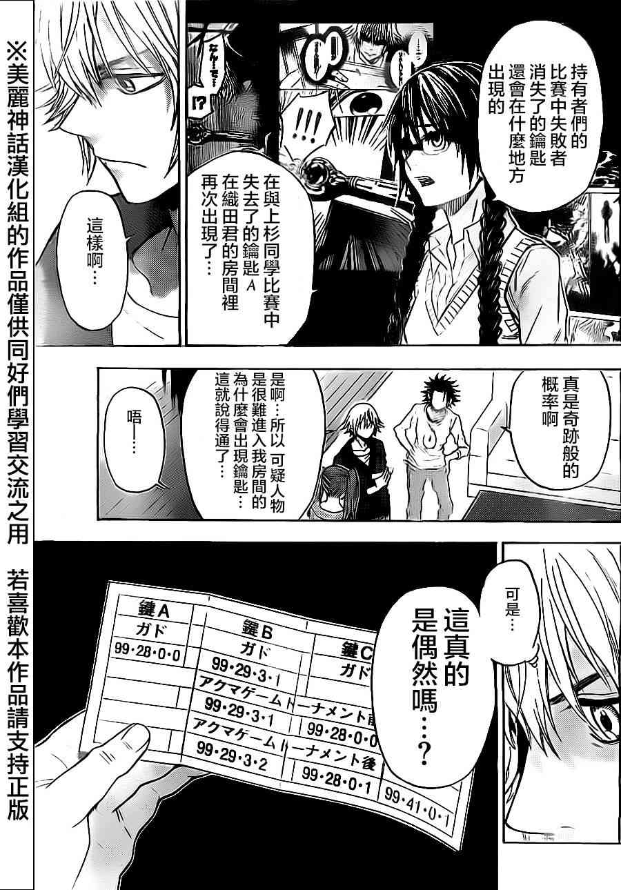 Acma:Game 78话 第14页