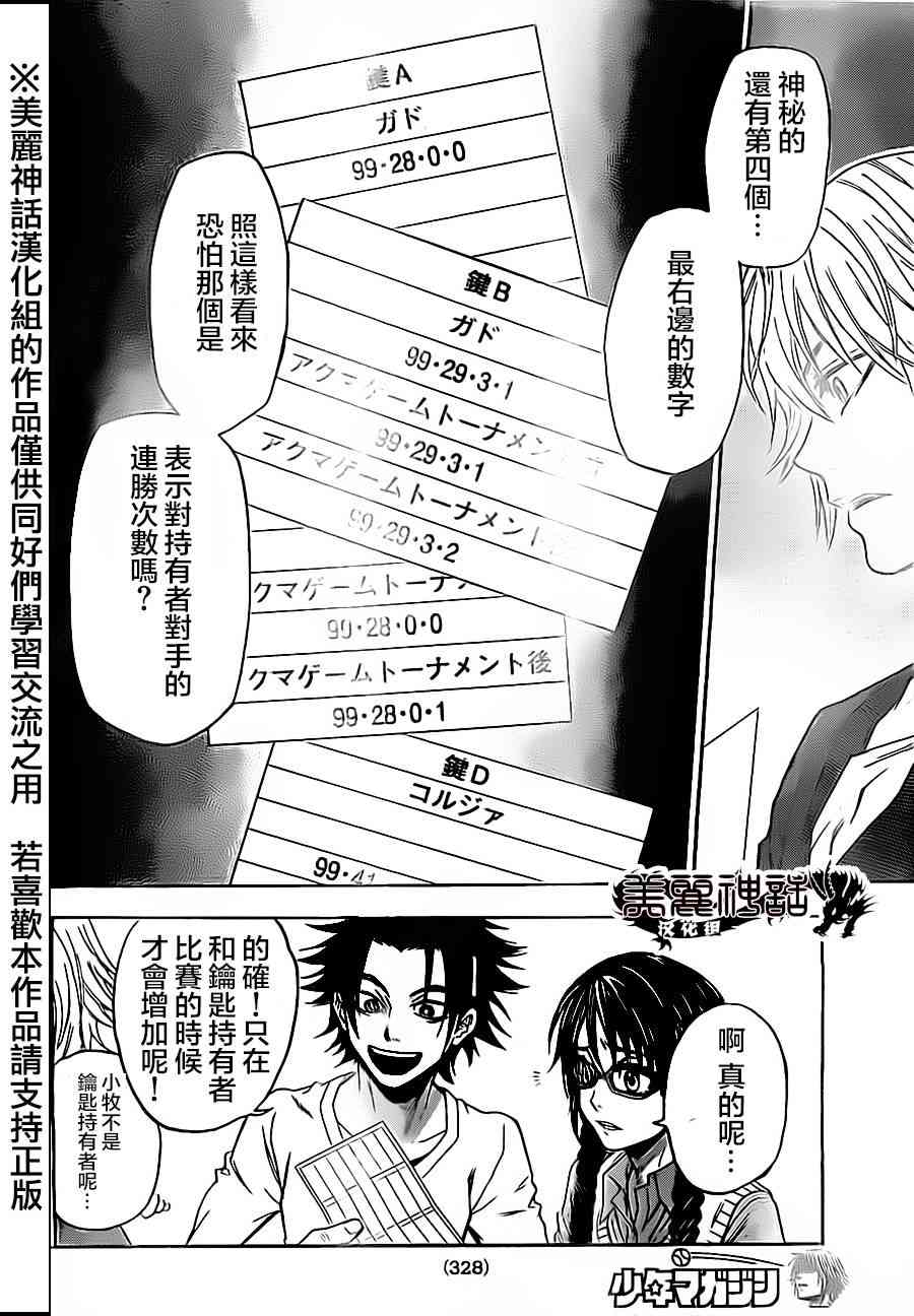 Acma:Game 78话 第15页