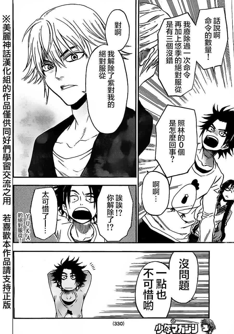 Acma:Game 78话 第17页