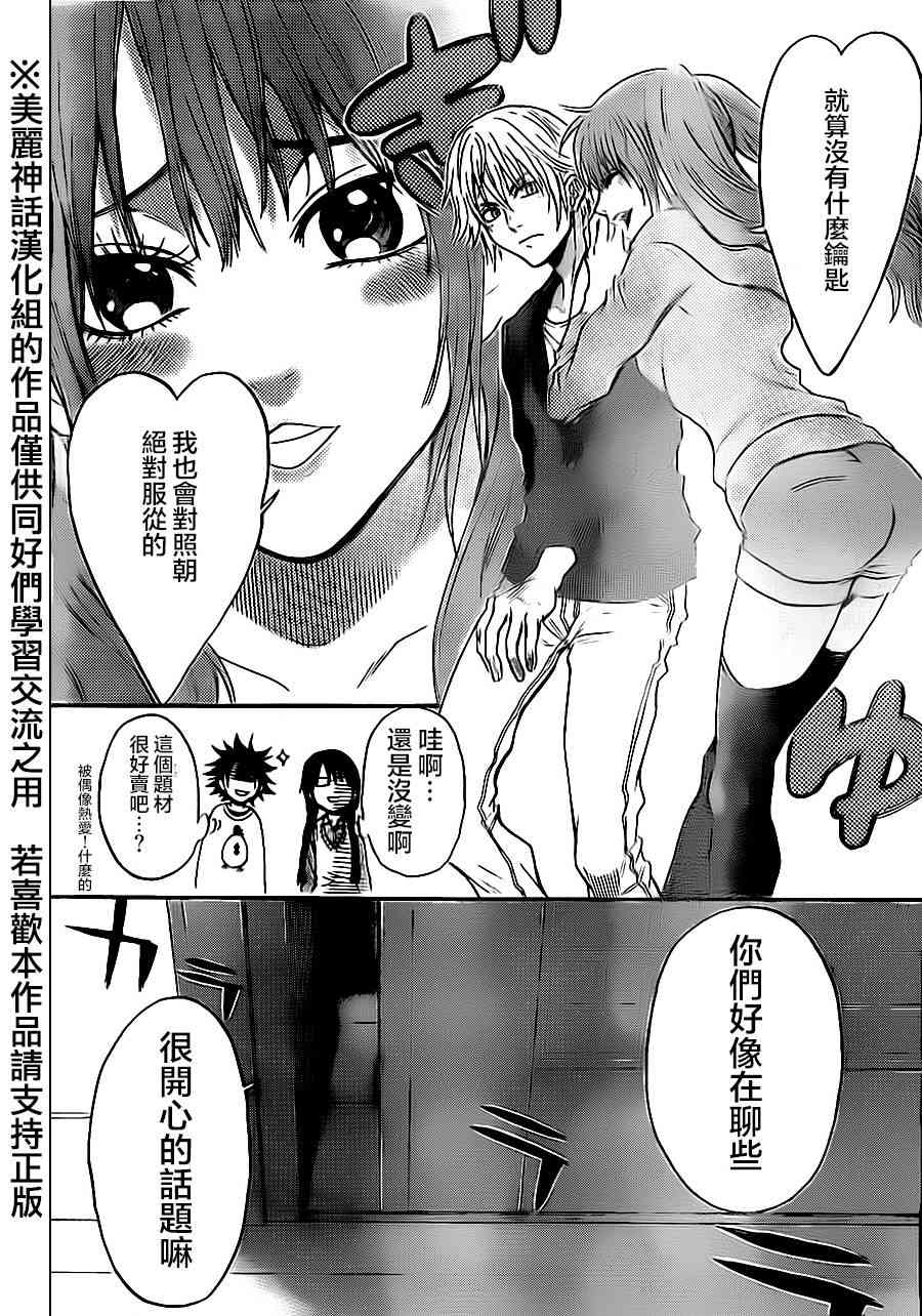 Acma:Game 78话 第18页