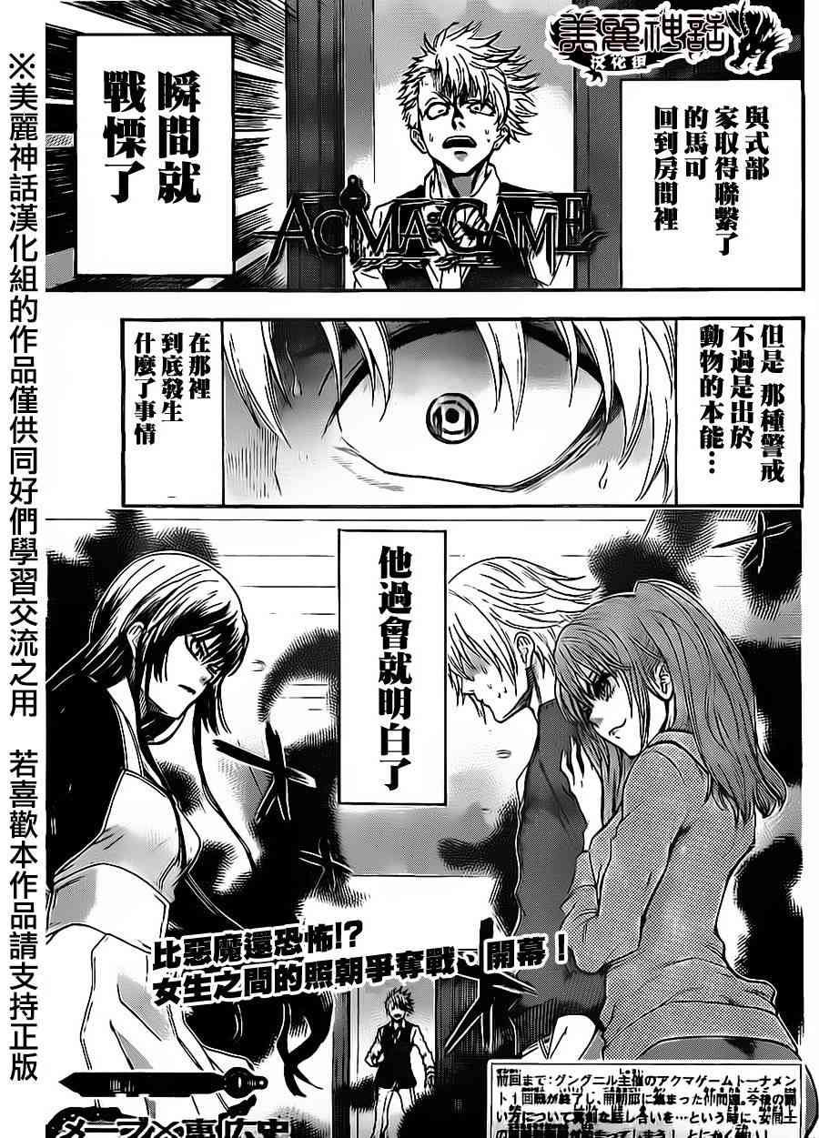Acma:Game 79话 第0页
