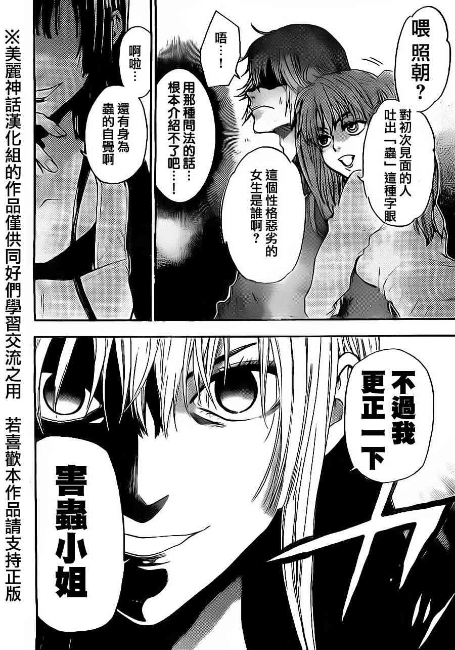 Acma:Game 79话 第1页