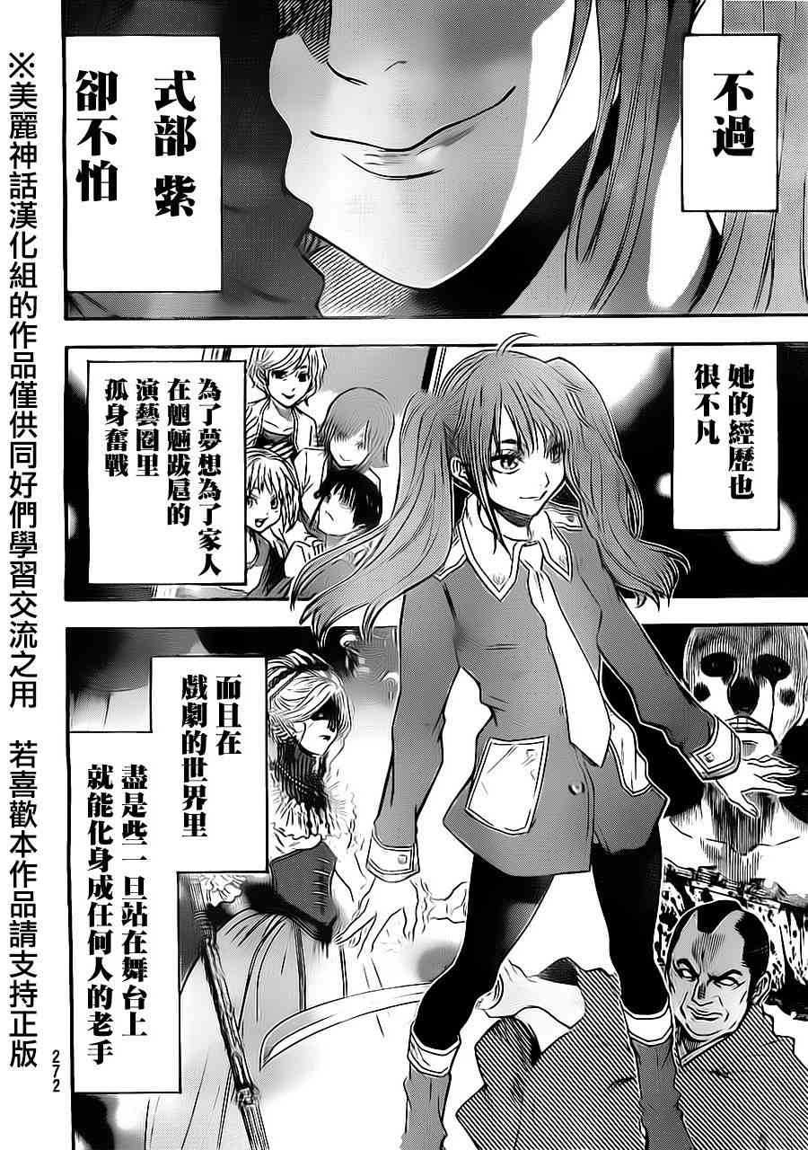 Acma:Game 79话 第5页