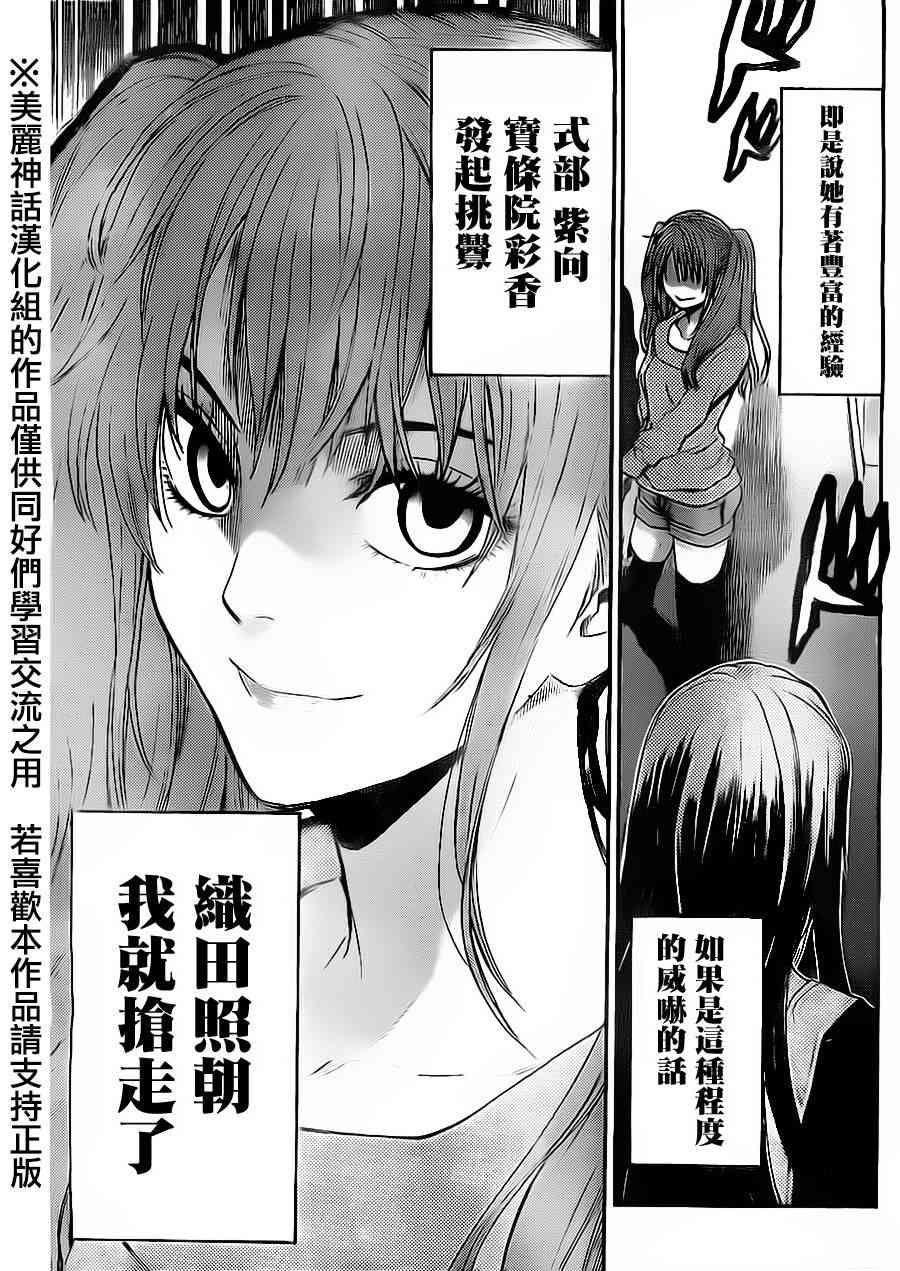 Acma:Game 79话 第6页