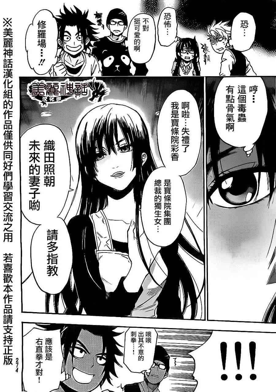 Acma:Game 79话 第7页