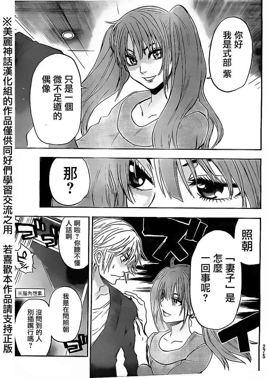 Acma:Game 79话 第8页