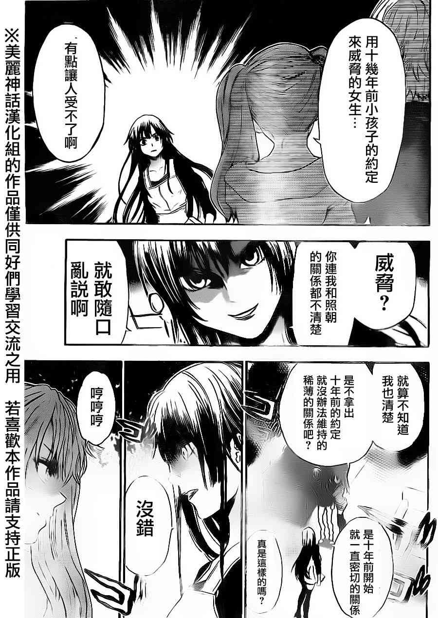 Acma:Game 79话 第10页