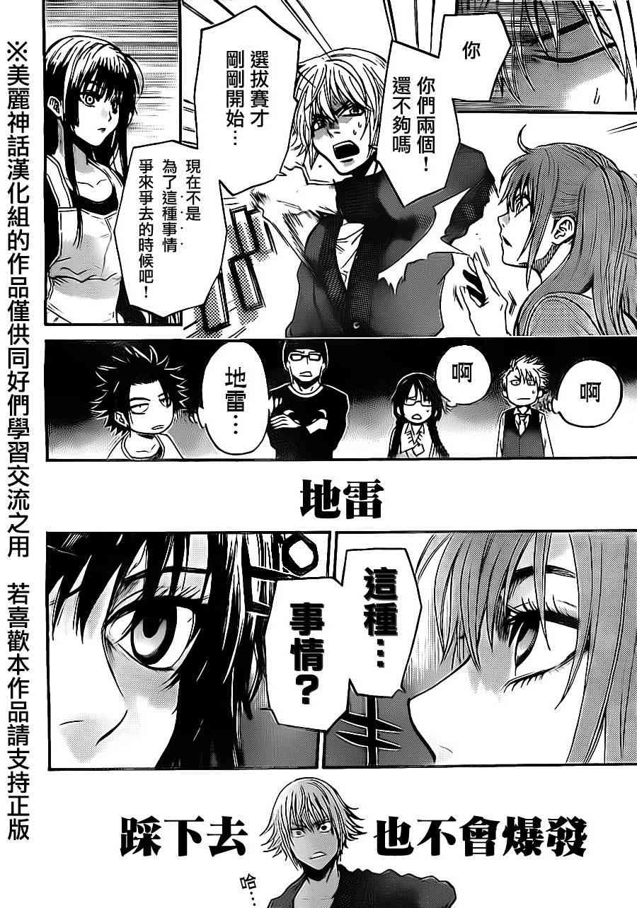 Acma:Game 79话 第11页