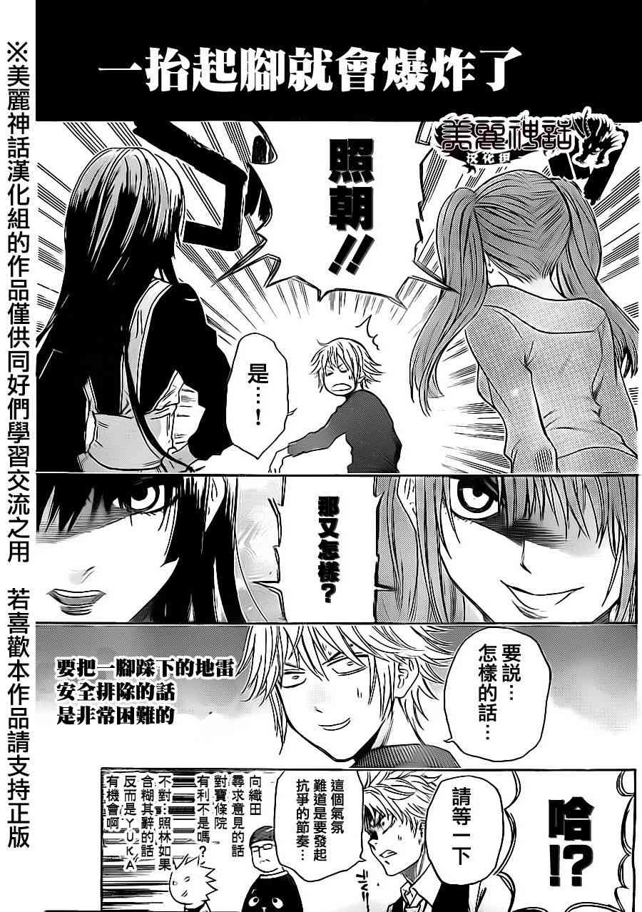 Acma:Game 79话 第12页