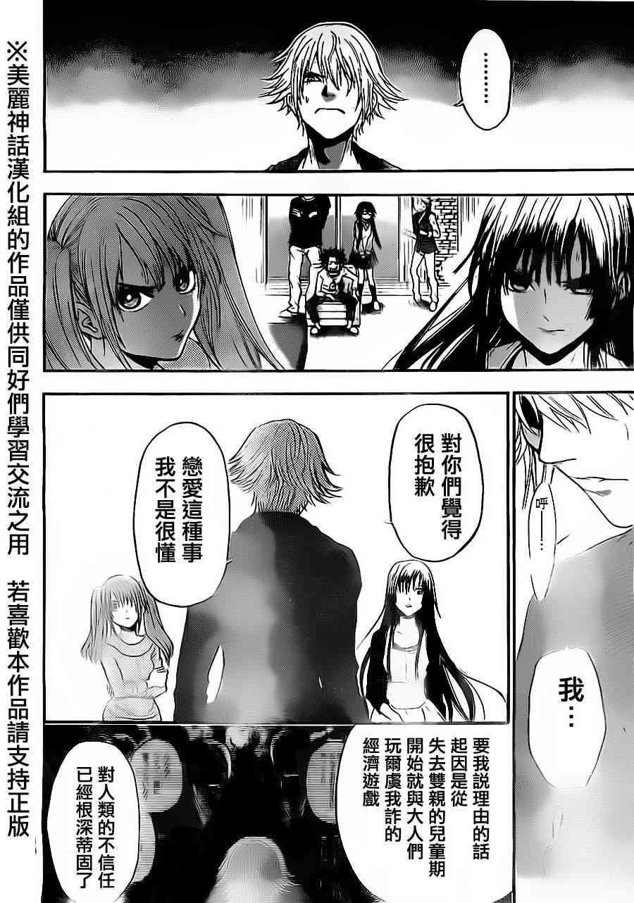 Acma:Game 79话 第13页