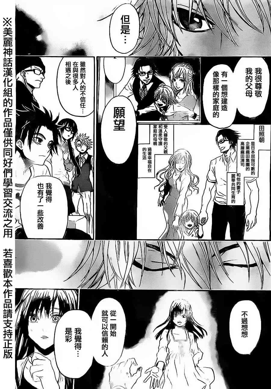 Acma:Game 79话 第14页