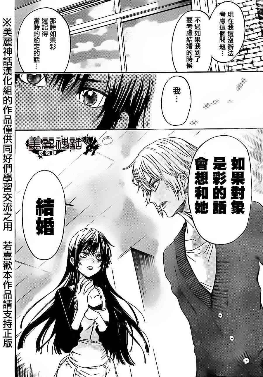 Acma:Game 79话 第15页