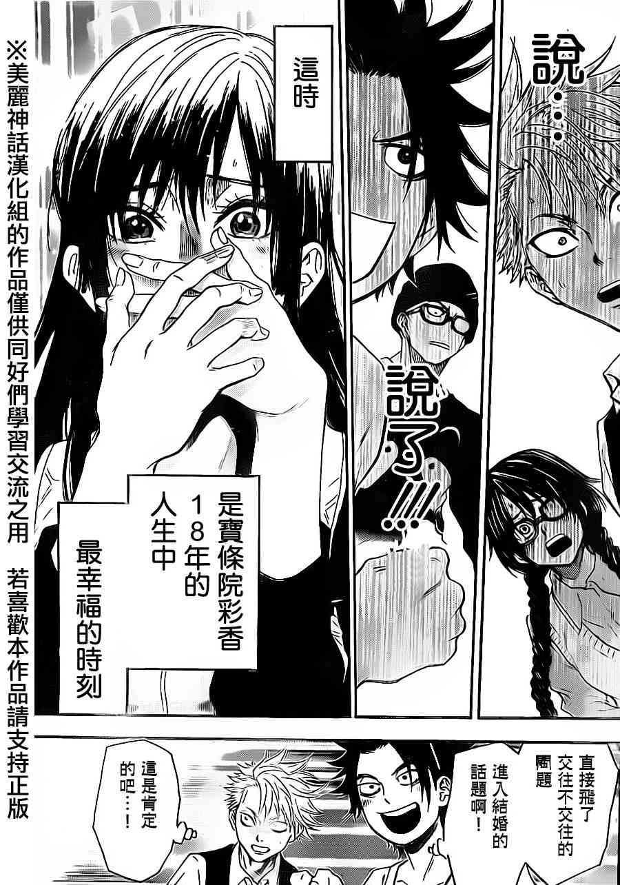 Acma:Game 79话 第16页