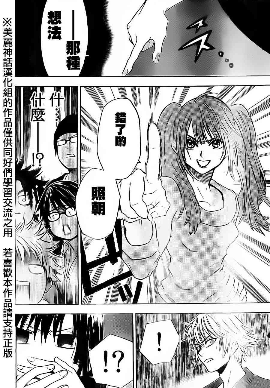 Acma:Game 79话 第17页