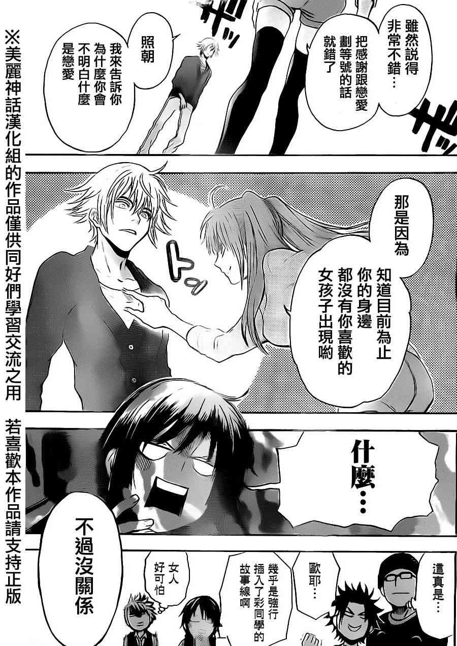 Acma:Game 79话 第18页