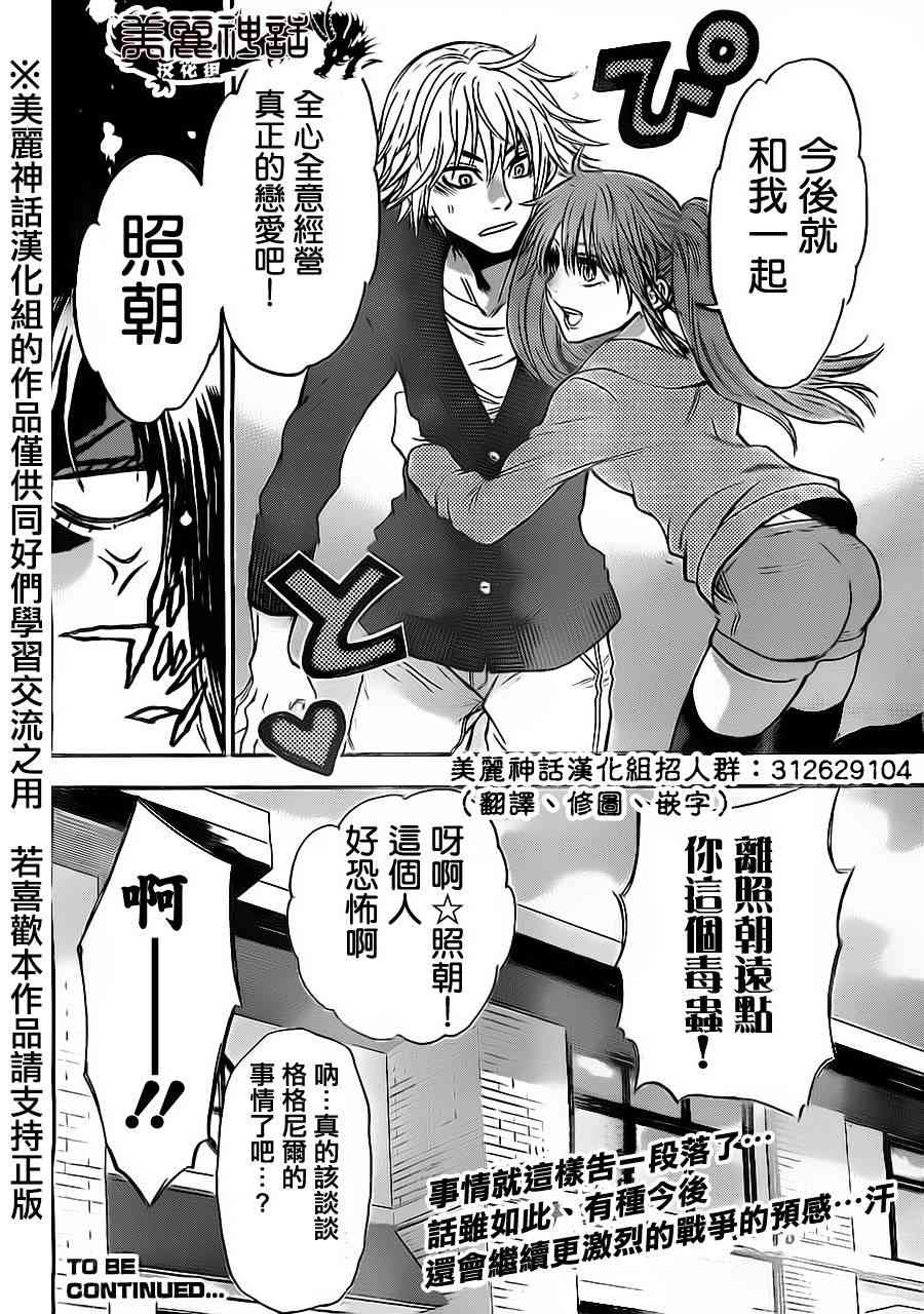 Acma:Game 79话 第19页