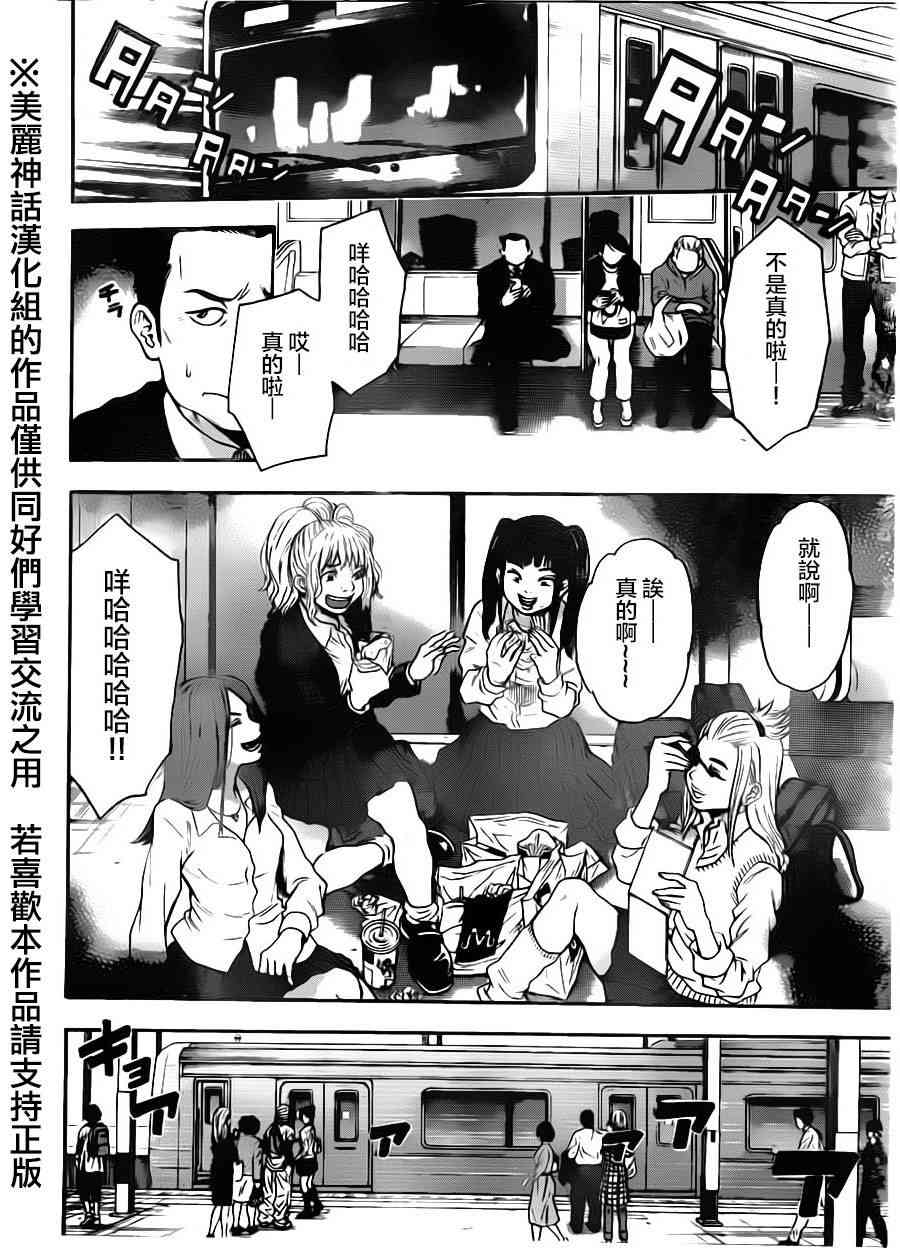 Acma:Game 81话 第1页