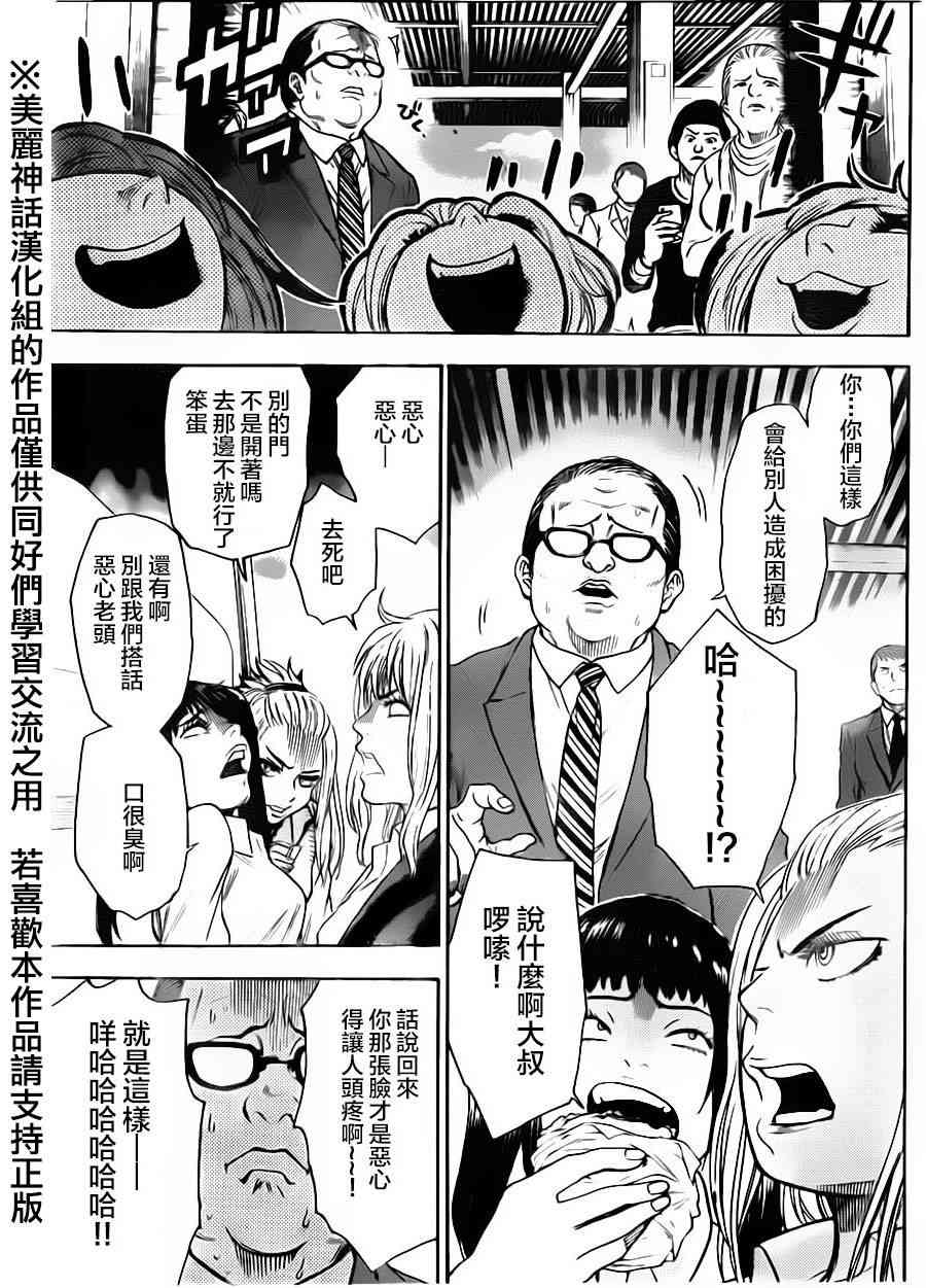 Acma:Game 81话 第2页