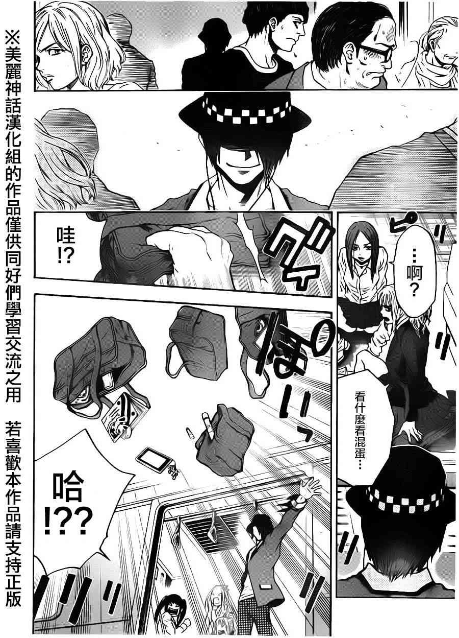 Acma:Game 81话 第3页