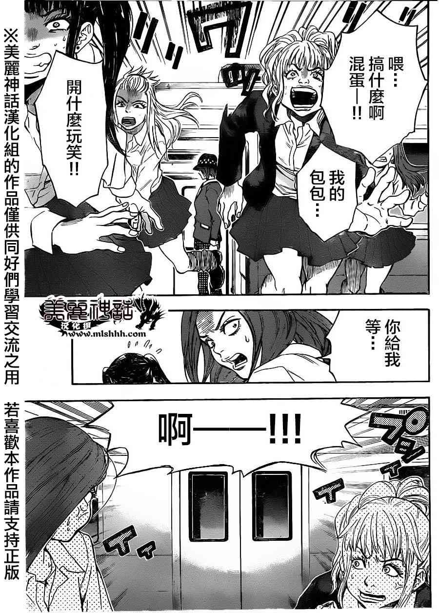 Acma:Game 81话 第4页