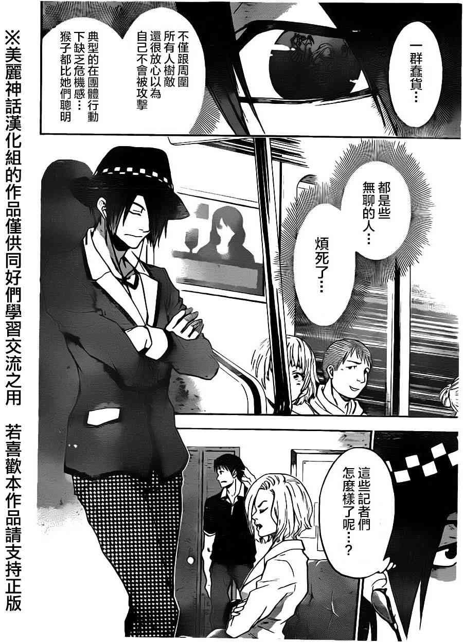 Acma:Game 81话 第5页