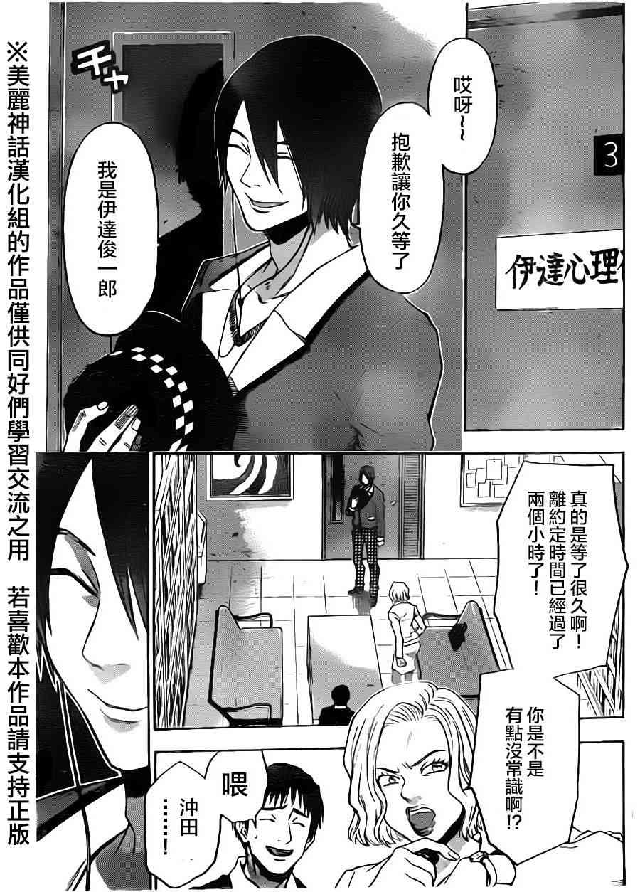 Acma:Game 81话 第6页