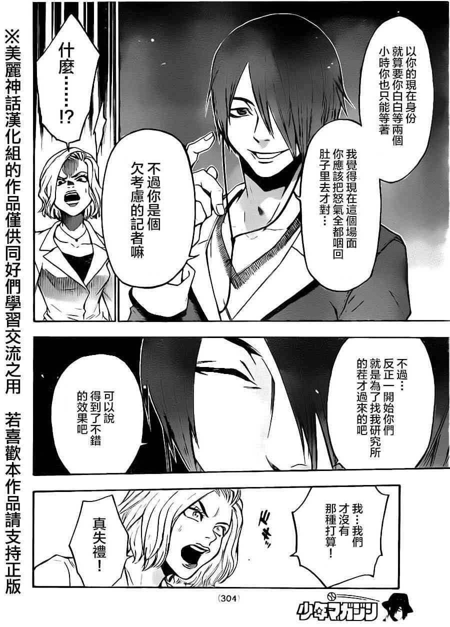 Acma:Game 81话 第7页