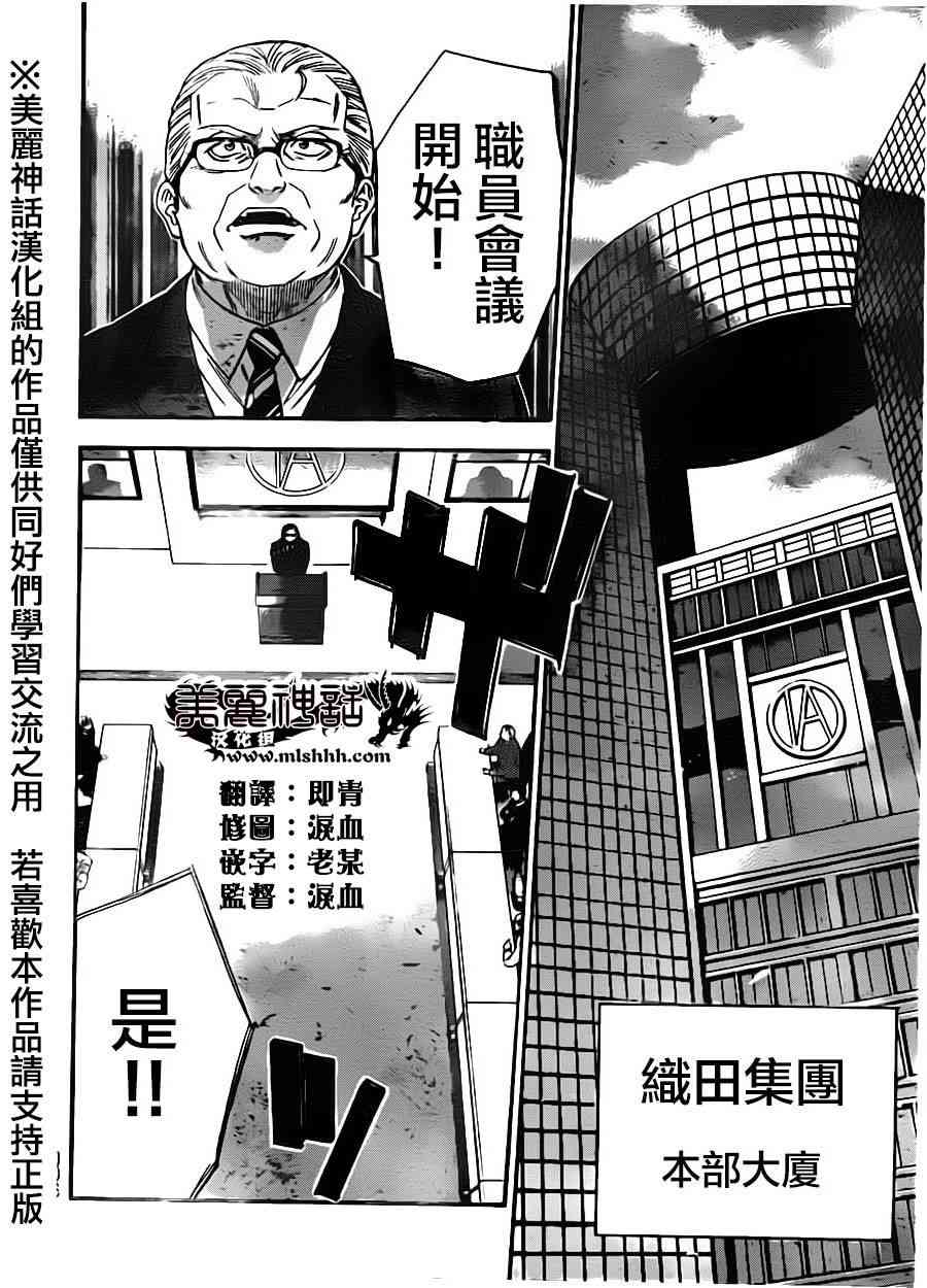 Acma:Game 81话 第9页