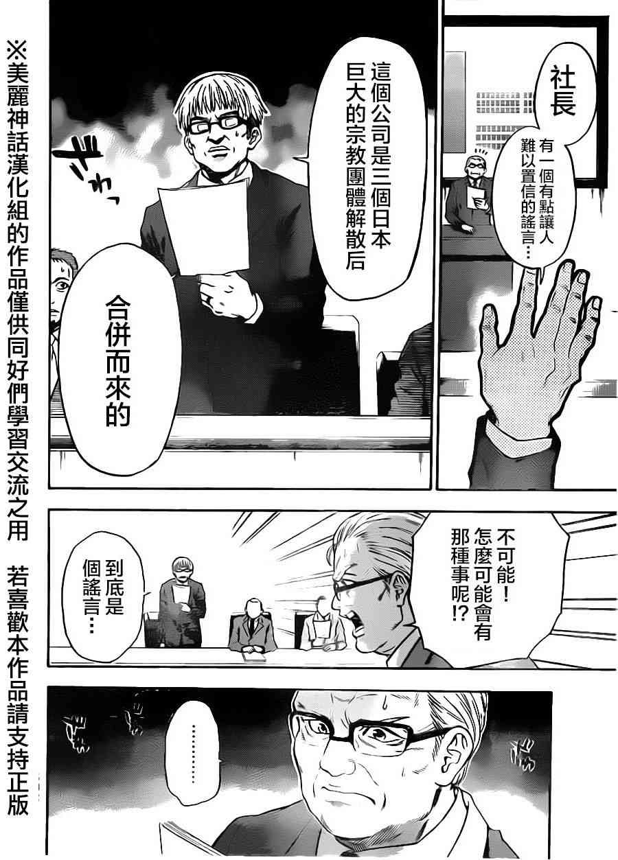 Acma:Game 81话 第11页