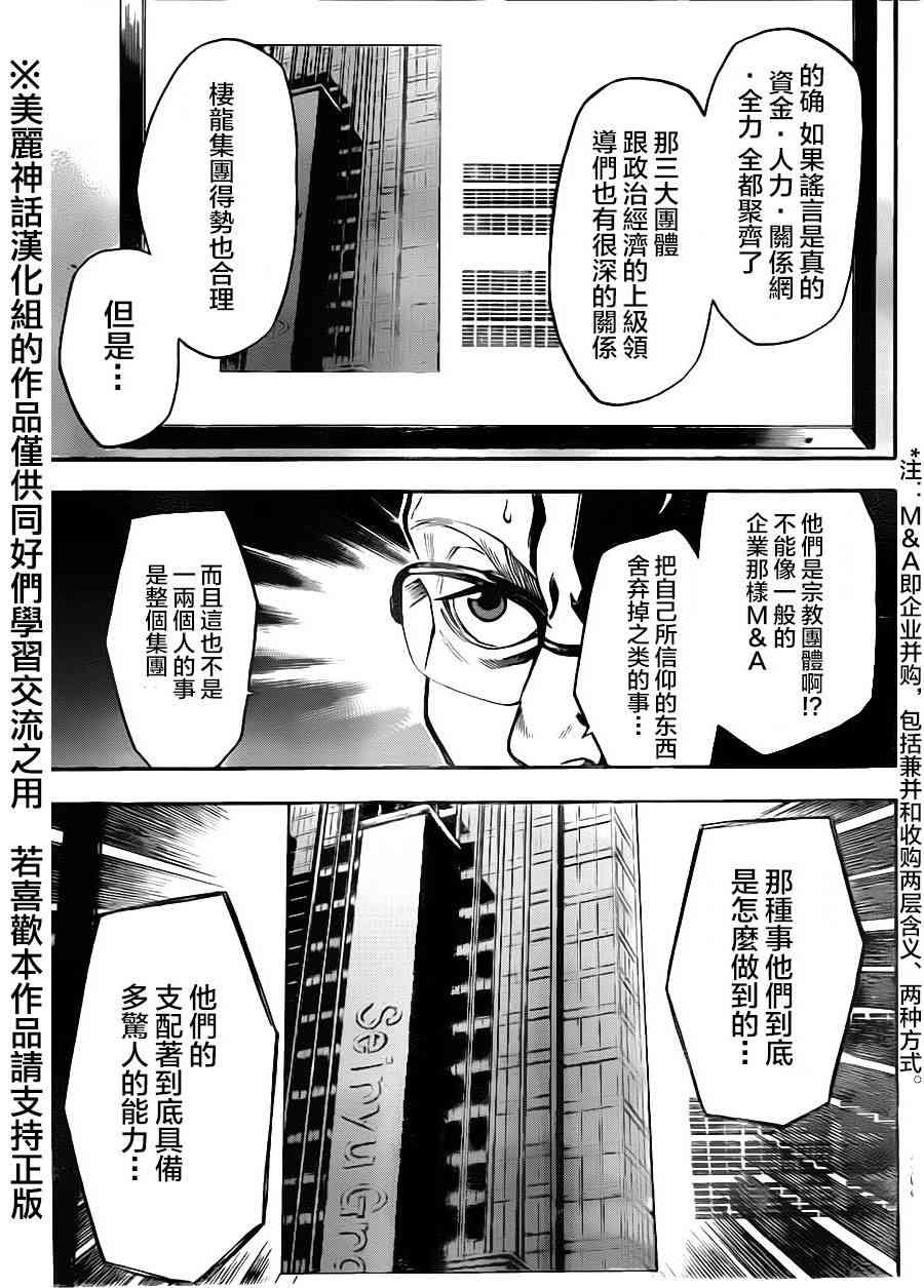 Acma:Game 81话 第12页