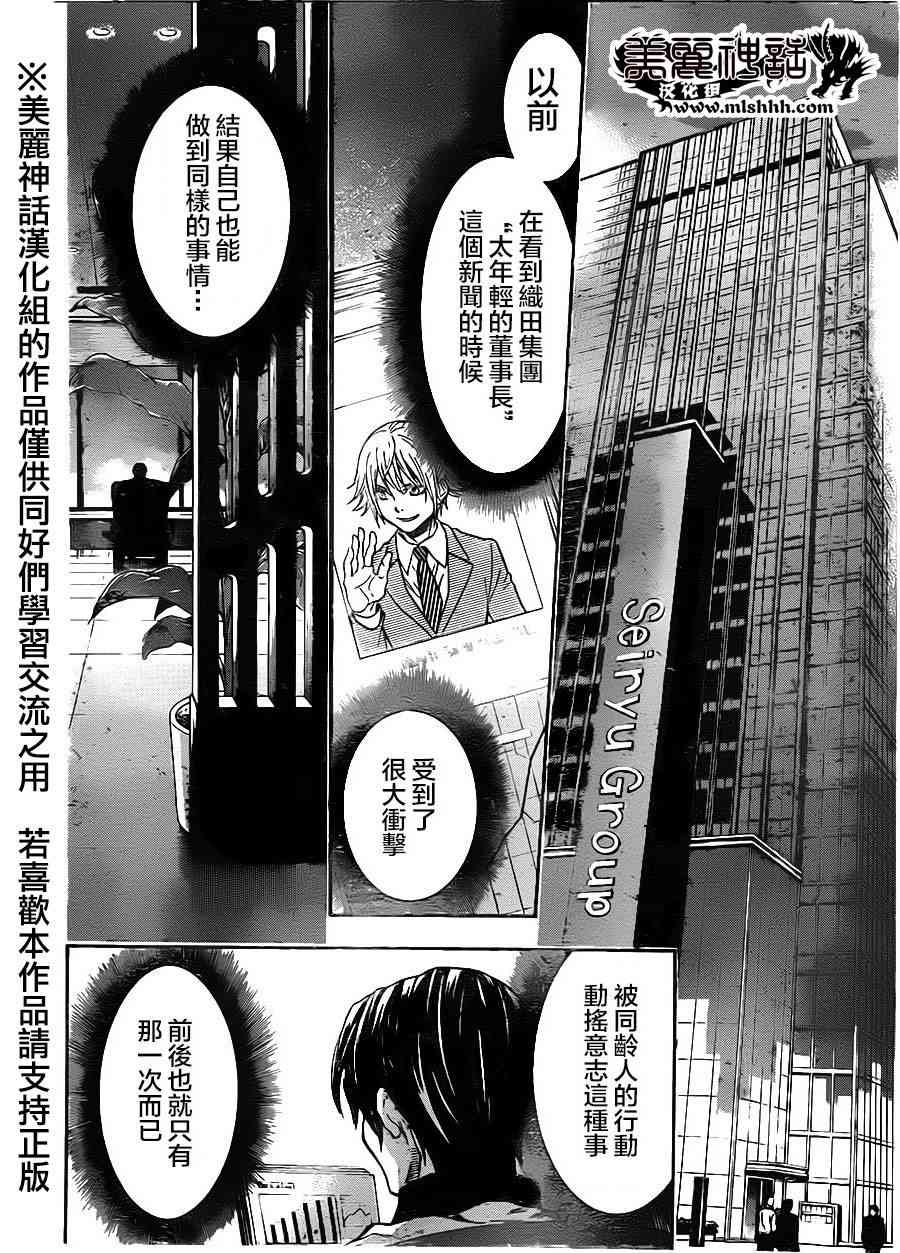 Acma:Game 81话 第13页