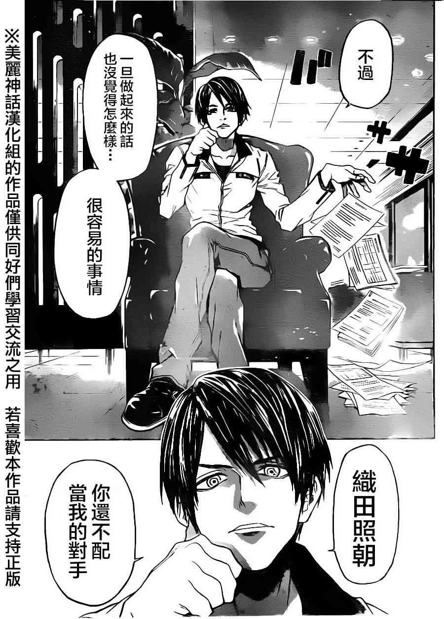 Acma:Game 81话 第14页