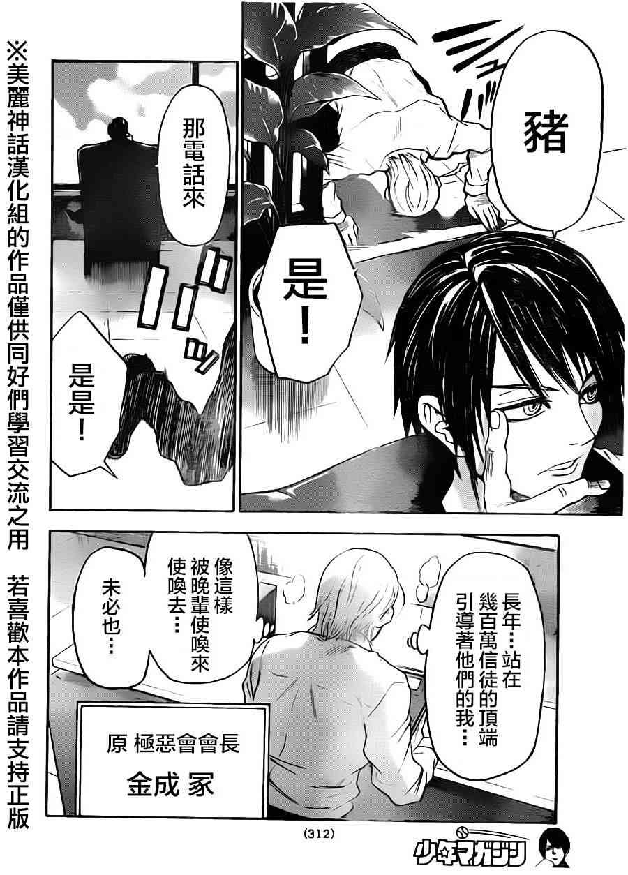 Acma:Game 81话 第15页