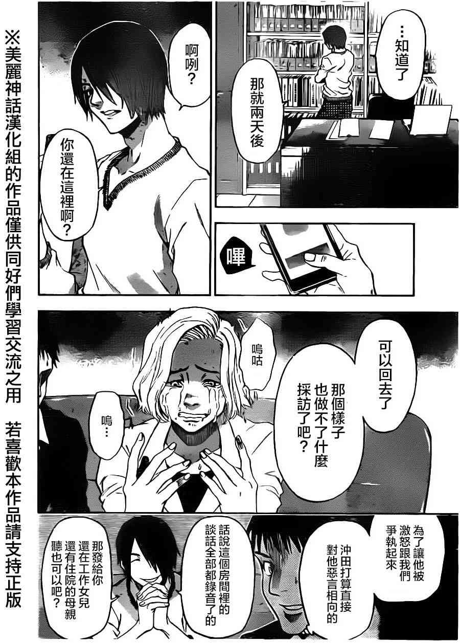 Acma:Game 81话 第17页