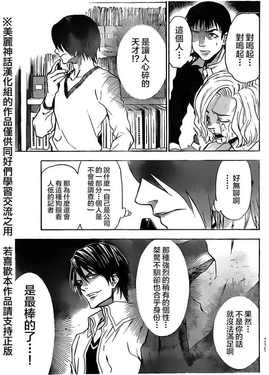 Acma:Game 81话 第18页