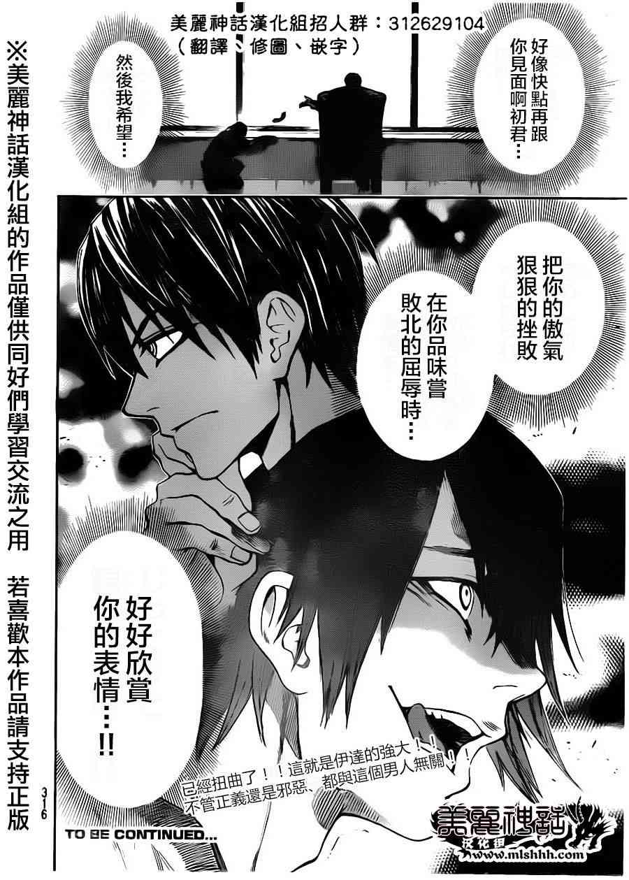 Acma:Game 81话 第19页