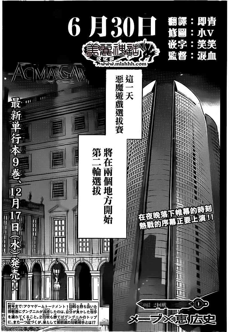 Acma:Game82话图