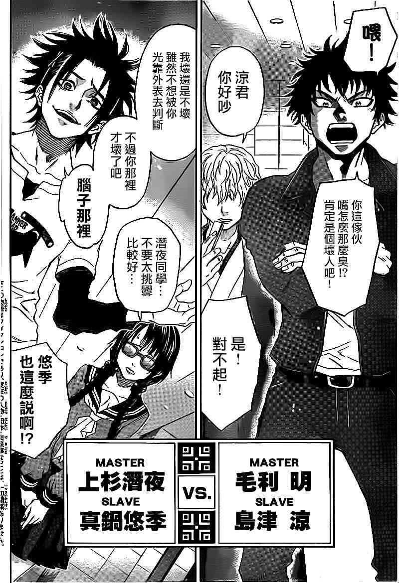 Acma:Game 82话 第1页