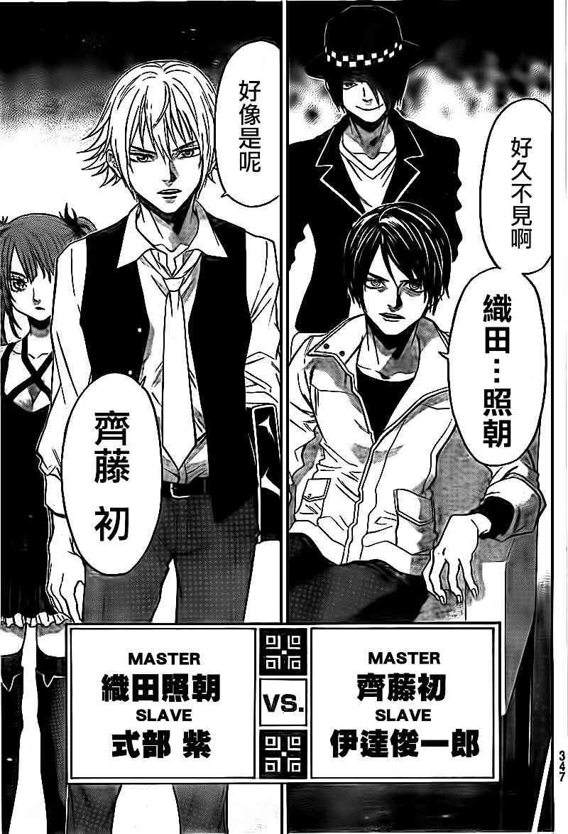 Acma:Game 82话 第2页