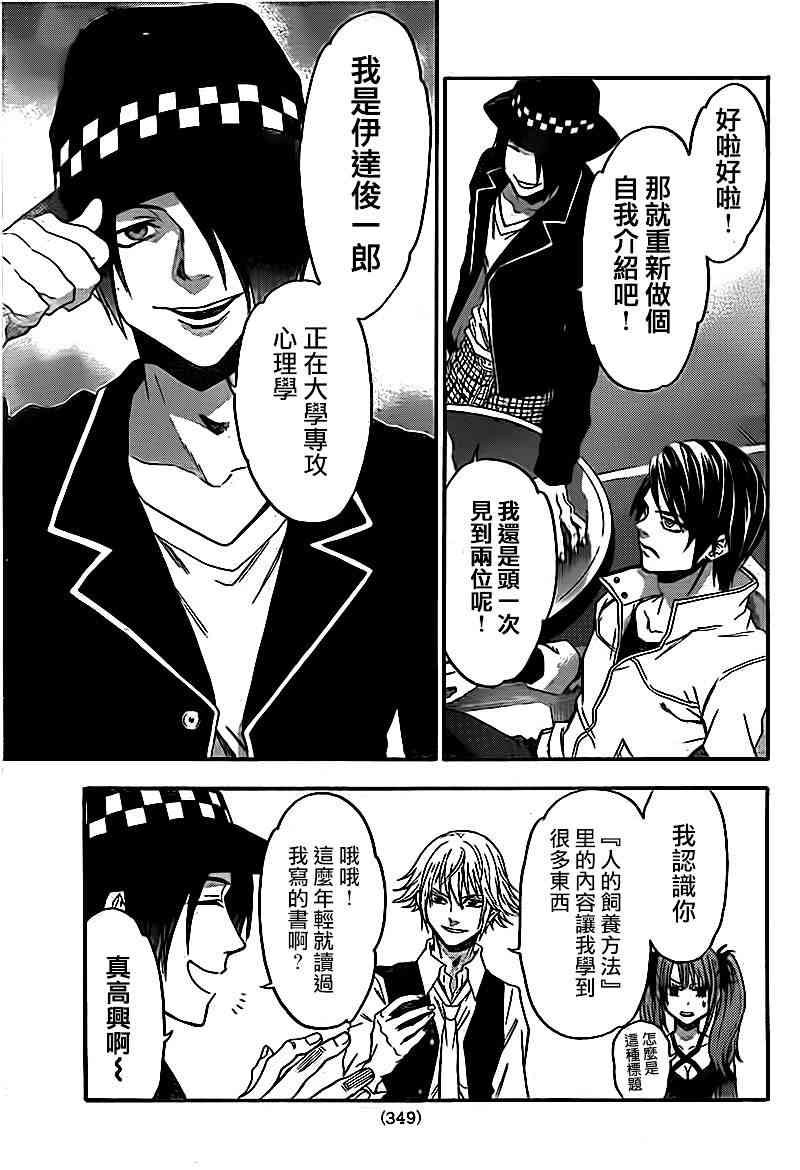 Acma:Game 82话 第4页